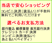 コンビニ決済（後払い）が手数料無料でご利用いただけます