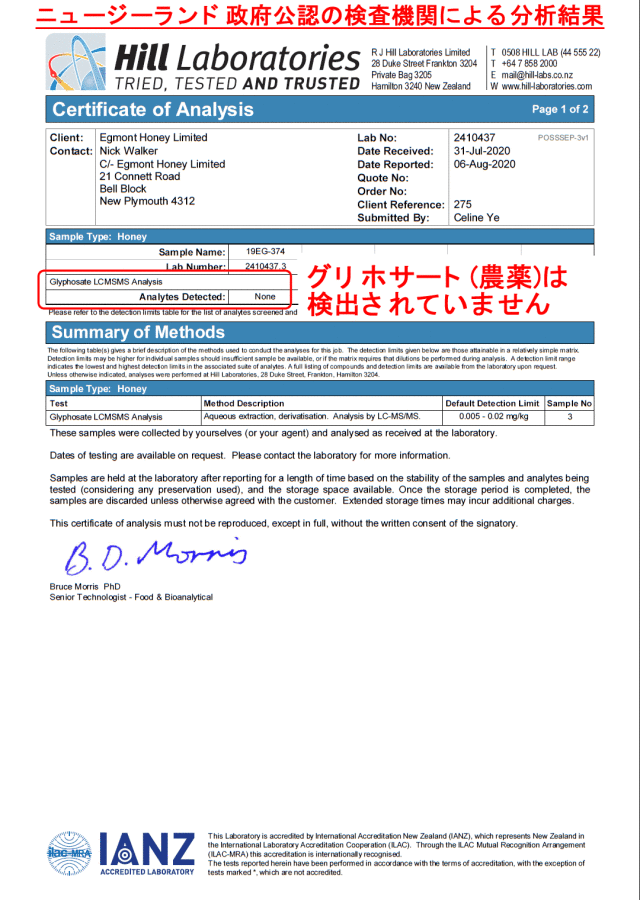 マヌカハニーのグリホサート（除草剤）検査について