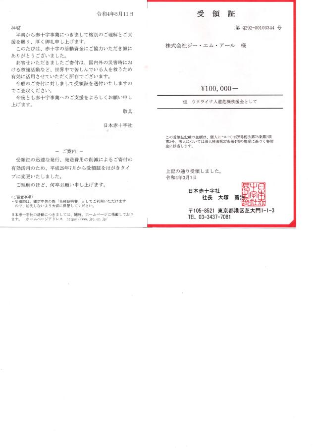 救援金受領証