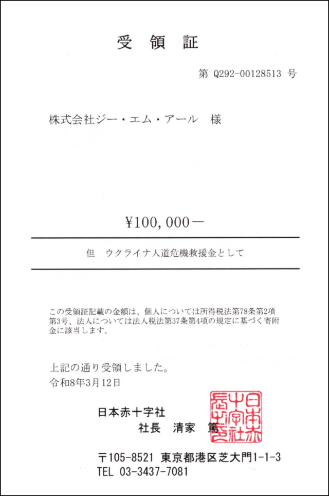 ウクライナ人道危機救援金