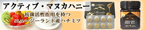 アクティブマヌカハニー