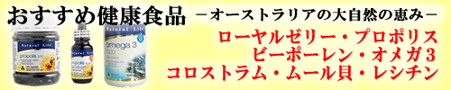 おすすめ健康食品