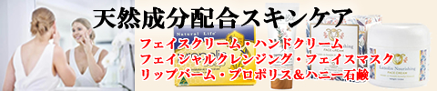 天然成分配合スキンケア！