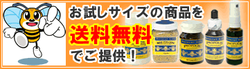 お試しサイズの商品を送料無料でご提供!当店人気商品を是非お試し下さい。